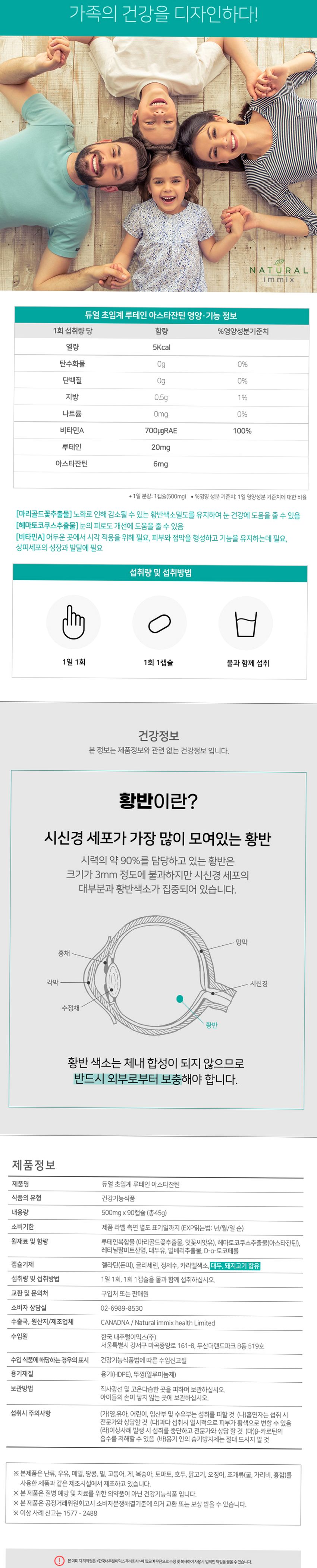 듀얼 초임계 루테인 아스타잔틴 빌베리 100mg (3개월분) 눈건강 90캡슐, 1개