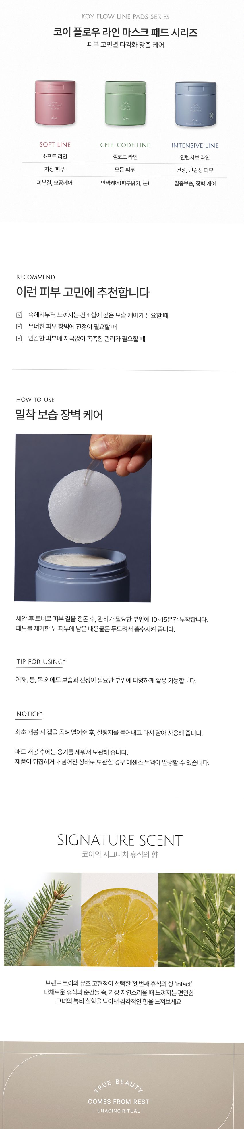 코이 플로우 인텐시브 크림 패드 50매